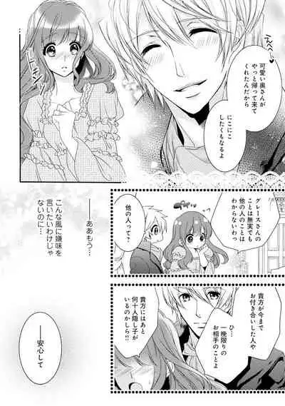 若奥様のみだらな悩み 夫のいきすぎた愛に困っています