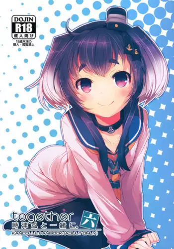 (C95) [STEELACT (Nijou Katame)] Tokitsukaze to Isshoni. Roku (Kantai Collection -KanColle-)