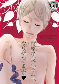 [Choimachi! (Mizutama Meg)] Sugawara Koushi Daigakusei, Uri Yattemasu (Haikyuu!!) [Digital]
