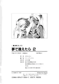 [EbiFly] Yume de Aetara 2 | Meet In Your Dream 2