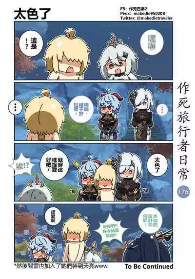 作死旅行者日常篇