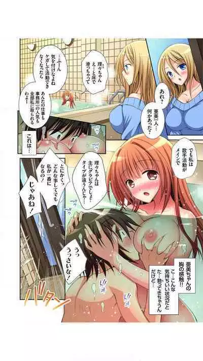 Ninki JK Idol no Ami to Ofuro de...!? Vol.1