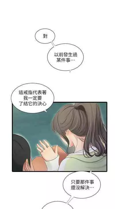 [愛摸] 親家四姊妹 1-100 官方中文（連載中）