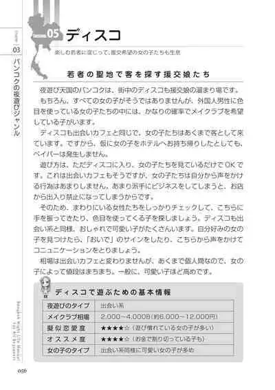 いかなくても解る図説風俗マニュアル・海外編 はじめての男子旅行