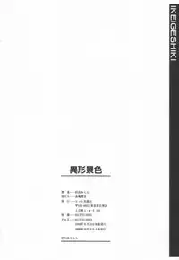 [Matra Milan] Ikeigeshiki