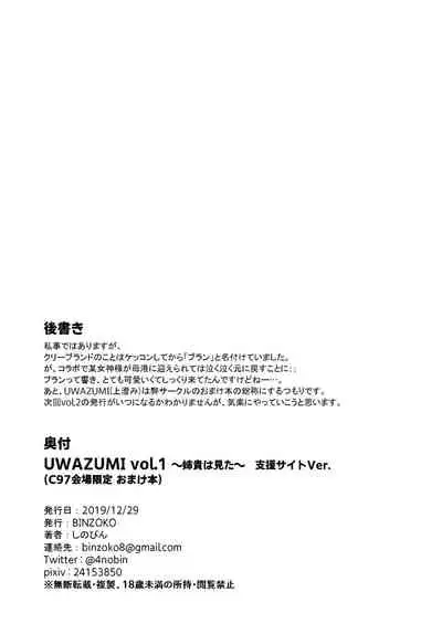 UWAZUMI vol.1