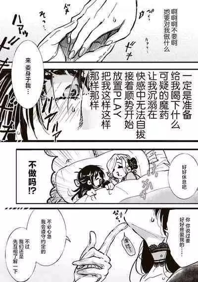 Akuyaku Reijo ga Sei Heroine wo Kodokiotosu Hanashi | 反派大小姐俘获女主角芳心的故事 1-2