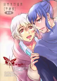 [NO.6][愛彩／坂本マコト]你與我的温度[Chinese]