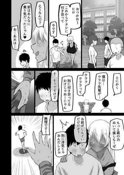 Boku dake ga Shiranai Senpai