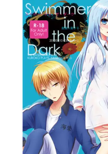 (C84) [SwimS (Komano Mako)] Swimmer in the Dark (Kuroko no Basuke) [Sample]