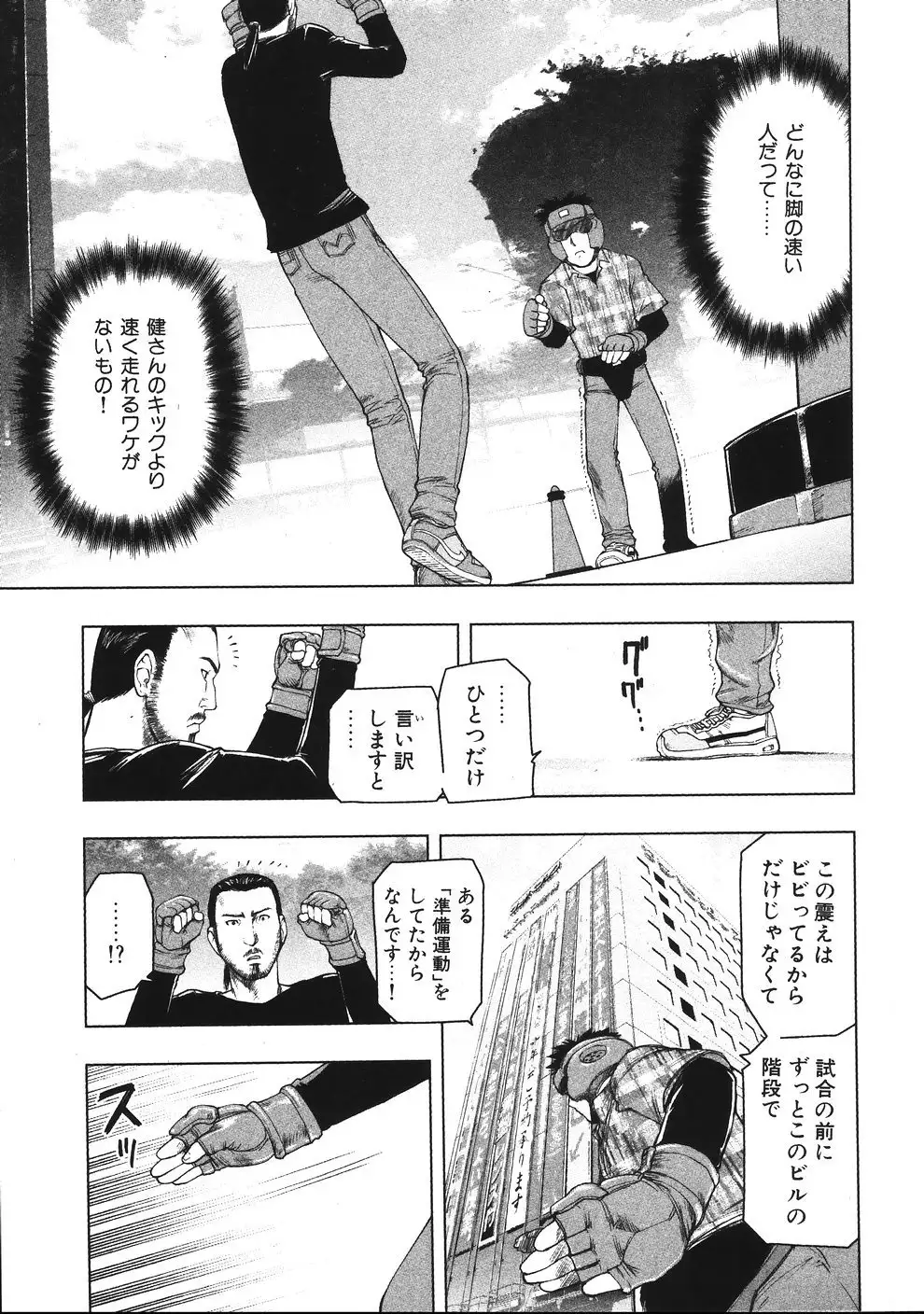 Tsumanuda Fight Town V01