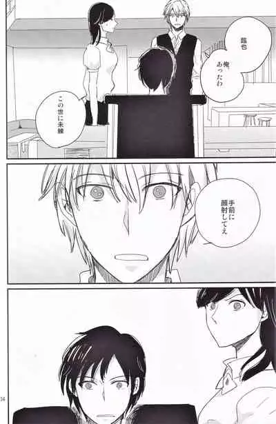 Ikebukuro, In My Heart