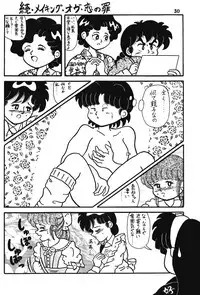 Crimes of Love (Ranma)