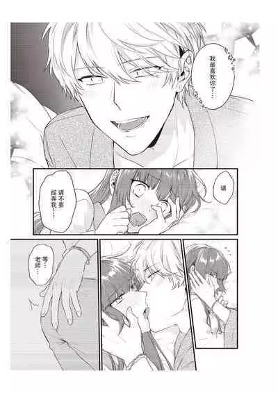 Densha de, Jugyou. Sensei to. | 在电车里，上课。和老师。1-9 end