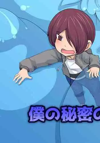 Boku no Himitsu no Pet