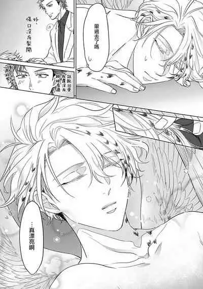 Fukurou no Koiwazurai | 猫头鹰的相思病 Ch. 1