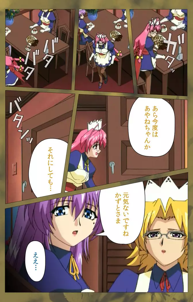 ~Momiji~ 'watashi ningyo jaarimasen' kanzenhan