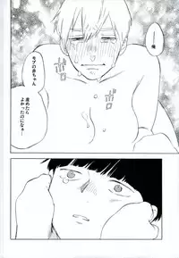 霊幻新隆28歳、弟子とおねショタしちゃいまして。