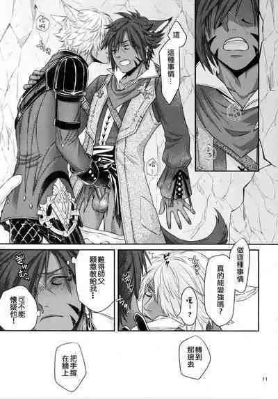 Shishou! Ore Ganbarimasu!! | 师父!我会努力的!!