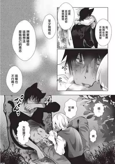 Kuroneko Kareshi〜Hatsujyouki Kemono no Zetsurinn H ni Gocyui！！～ | 黑猫男友～请注意发情期野兽带来的绝顶h！！～ Ch.1-3