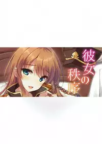 (C90) [Yuubeno Gakuensai (Sena Chifuyu*)] Kanojo no Chitsujo (Granblue Fantasy) [Chinese] [有毒気漢化組]