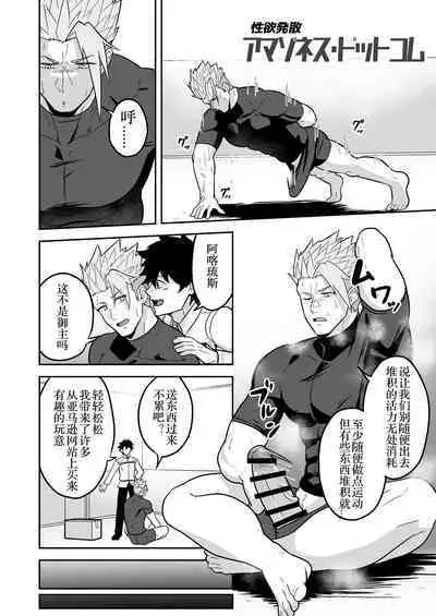 Atama o Karappo ni Shite Yomu FateGO SKB Hon 2 | 放空大脑来尽情做爱吧SKB本 2