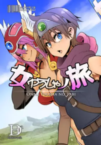 [DA HOOTCH (ShindoL)] Onna Yuusha no Tabi (Dragon Quest III) [English] [Digital]