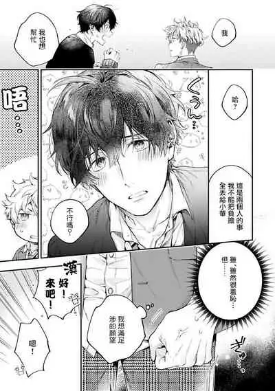 不良少年华他无原则娇惯小男友 Ch.1