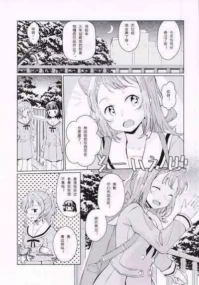 Ichibanboshi o Mitsukete | 我见到的第一颗星