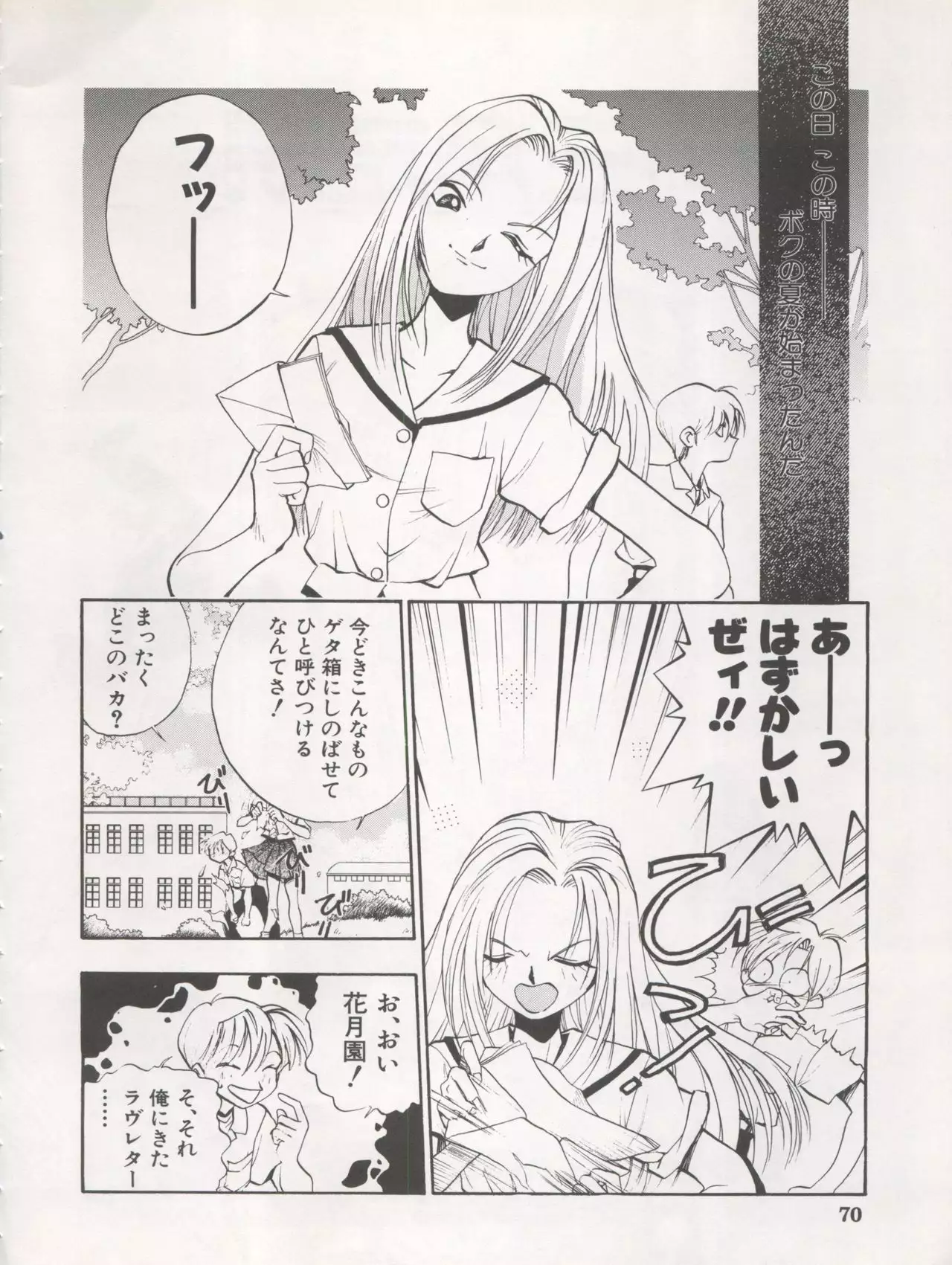 DENGEKI INUOH 1998 SUMMER