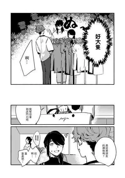 [Yamatomi] Ukiyo Tensei Kawatare Shinjuutan | 浮世轉生 薄暮情亡史 Ch. 1-6 [Chinese] [莉赛特汉化组]