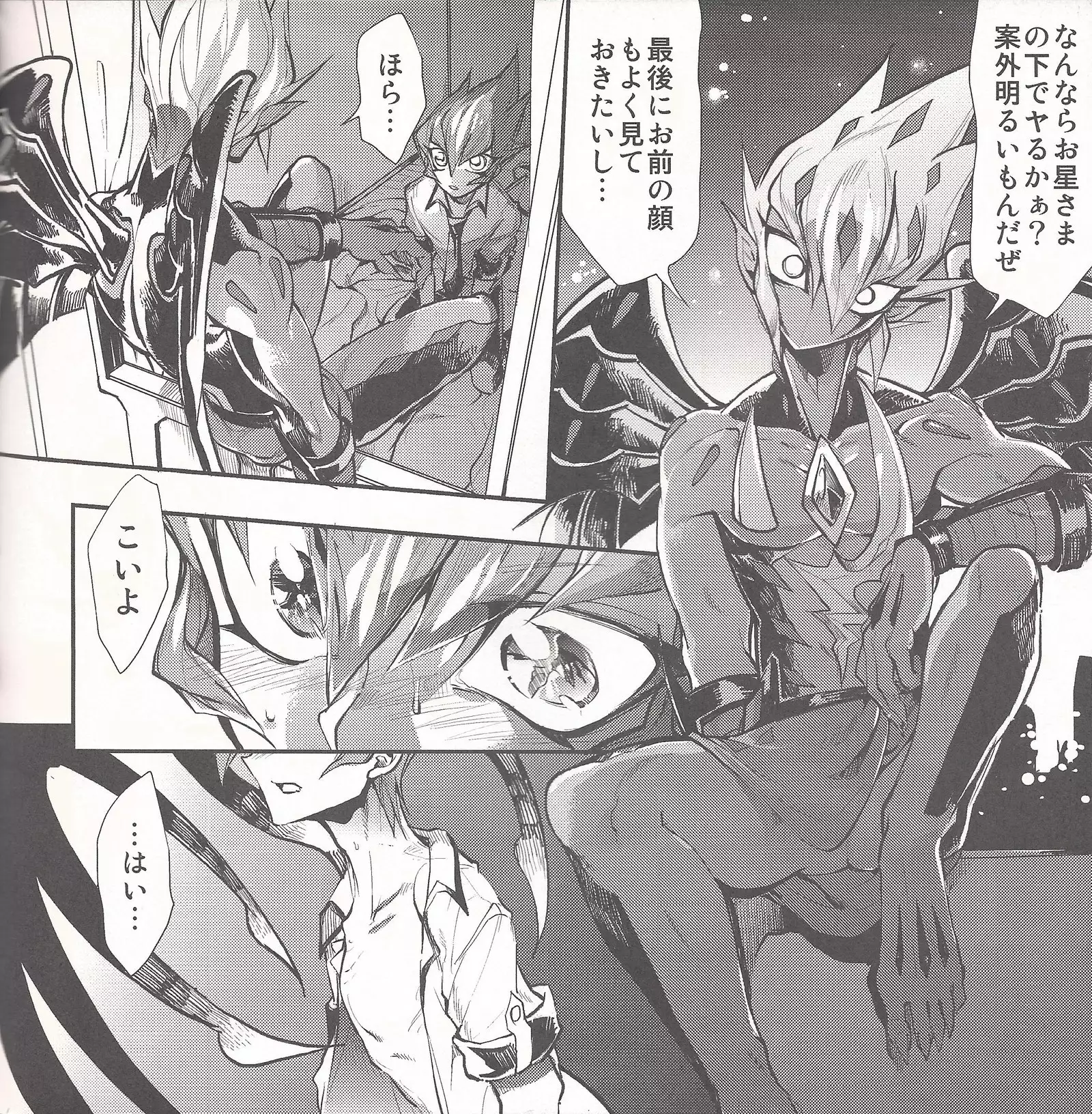 Pajama Party in the Starry Heaven