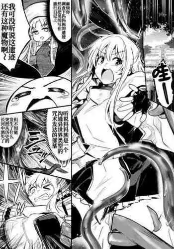 [Lefthand] Shokushu Seibutsu ni Torotoro ni Kaihatsu Sarete Shimai, Futatabi Mizu kara Shokushu o Mukaeire Katsubou shite Ita Kairaku o Tannou Shichau Boukensha-chan [Chinese] [白杨汉化组]