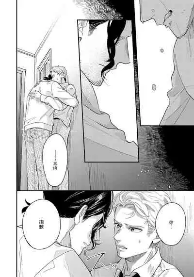 Omae no Yubi de Toroketara | 被你的指尖融化 1-5 完结