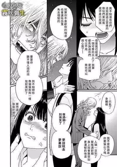 [霧吹弥生漢化组][菫野さとみ]吸血鬼只喝甘露