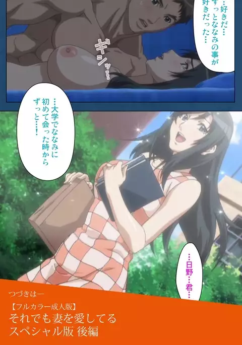 Soredemo Tsuma wo Aishiteru Special Ban Zenpen