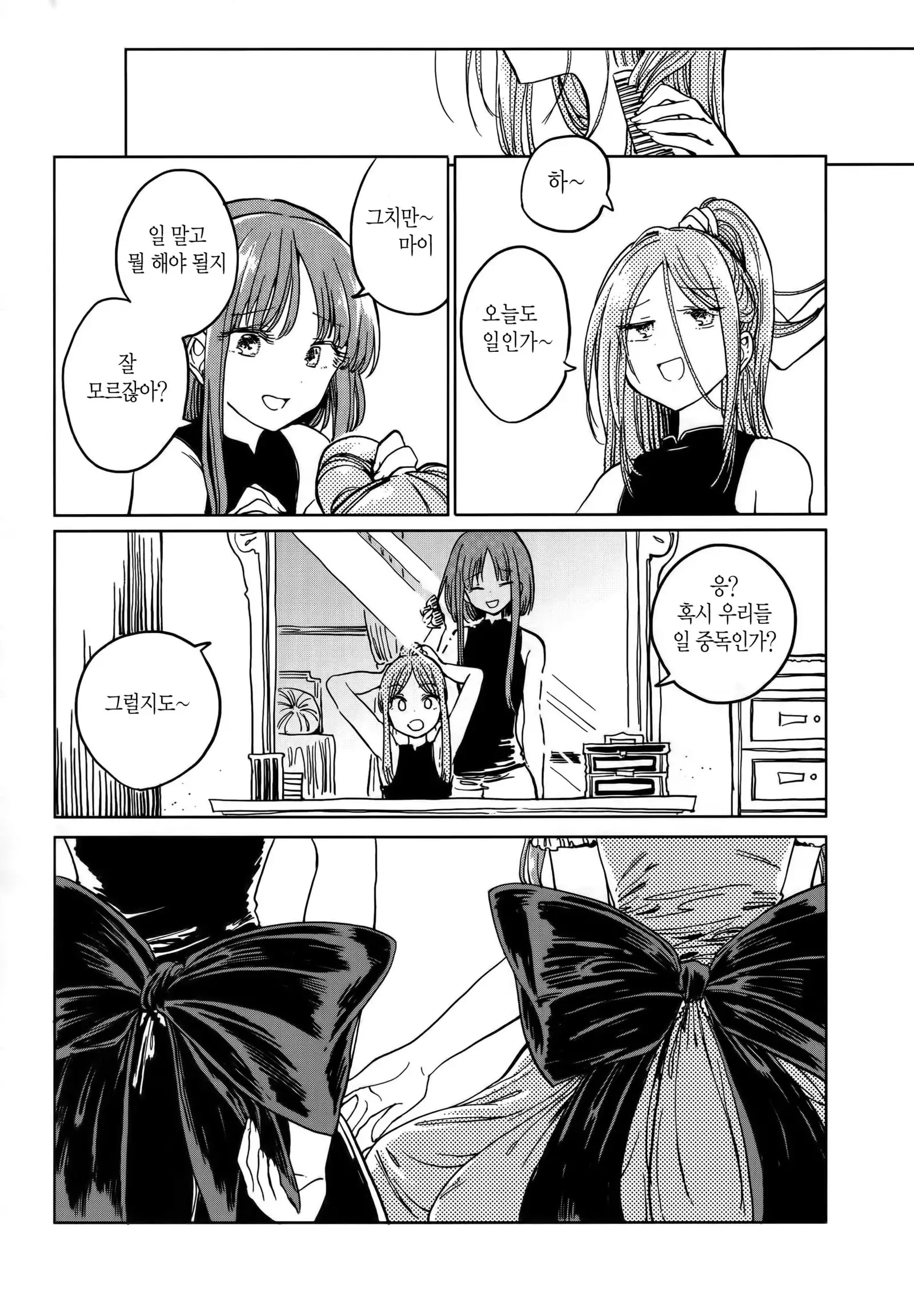 Fusego, Usuakari | 새조롱, 어스름불