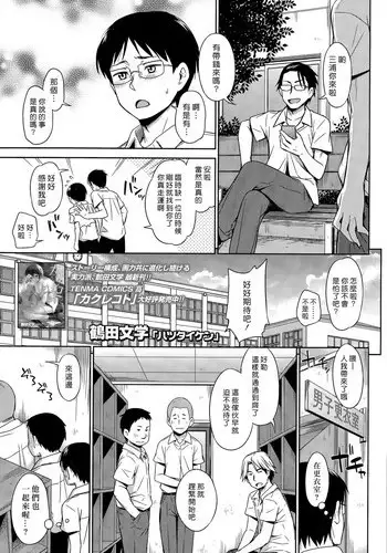 [Tsuruta Bungaku] Hatsu Taiken (COMIC Koh Vol. 6) [Chinese] [漢化組漢化組×Foxglove]