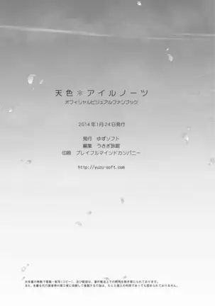 AMAIRO ISLENAUTS OFFICIAL VISUAL FAN BOOK