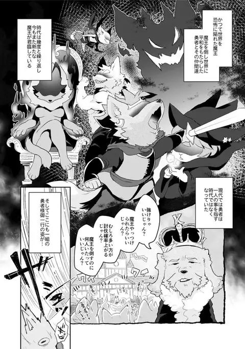 Kore ga Watashi no Yusha-sama