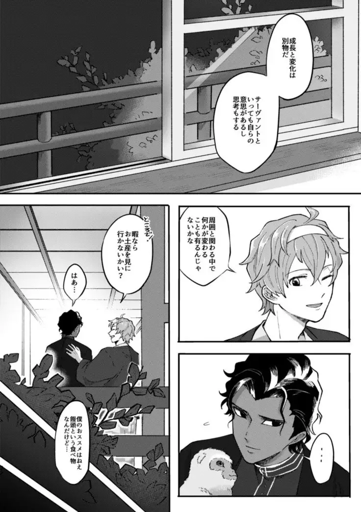 Kono Yoru ga Akeru nara