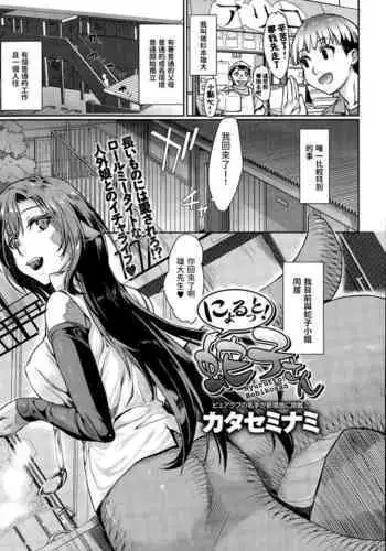 [Katase Minami] Nyorutto! Hebiko-san (COMIC Anthurium 030 2015-10) [Chinese]