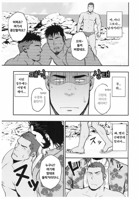 Summer Panic | 서머 패닉