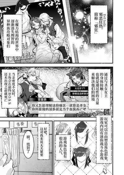 18禁乙女ゲームの死亡ルートに突入しました