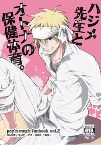 Hajime-sensei to Otona no Hoken Taiiku. (decensored)