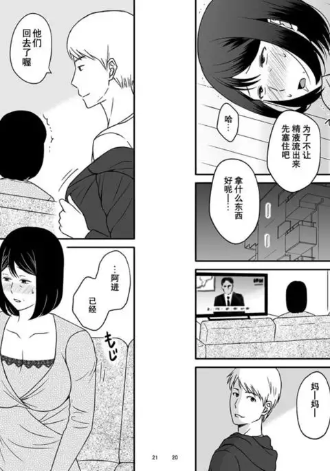 Kaasan to Koibito Seikatsu 2