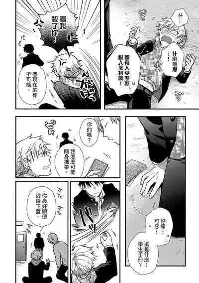 Jigoku no Sata mo Yokume Shidai | 愛情能使鬼推磨