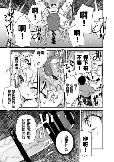 Mesugaki o Wakaraseru Hon