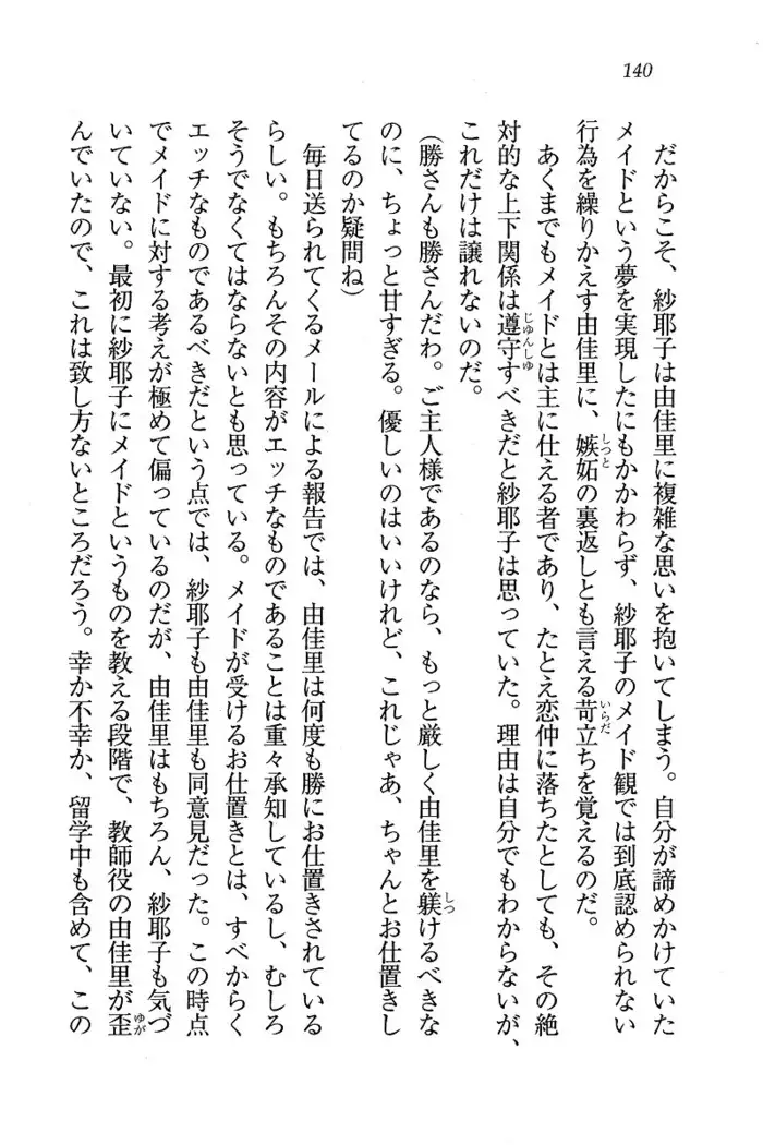 メイドなります ! ～おしおき