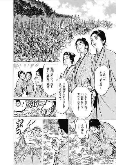 むすび島 浮世艶草子